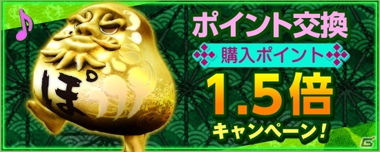 PS4/Xbox One/PC「鬼斬」ポイント交換に新アイテムが追加！「購入ポイント1.5倍キャンペーン」も開催の画像2