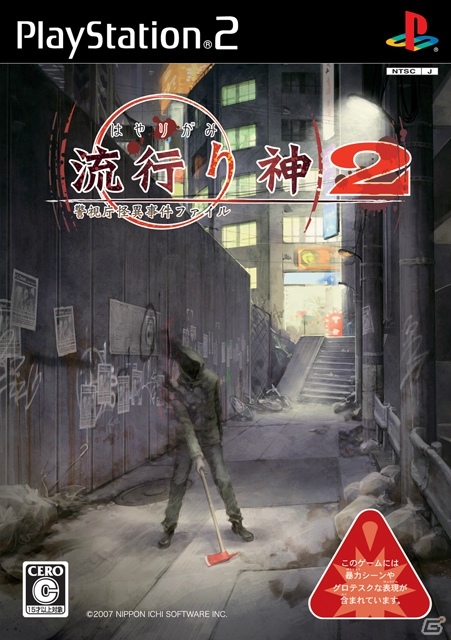コノ女、都市伝説ヘ踏ミ入レル―PS4/PS3/PS Vita「真 流行り神2」が2016年7月7日に発売決定！の画像5