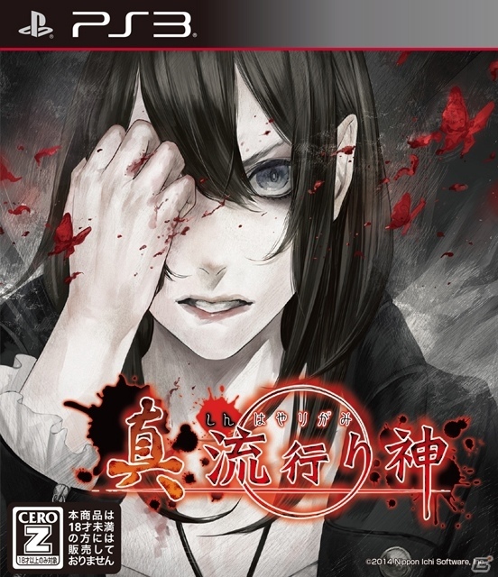 コノ女、都市伝説ヘ踏ミ入レル―PS4/PS3/PS Vita「真 流行り神2」が2016年7月7日に発売決定！の画像8