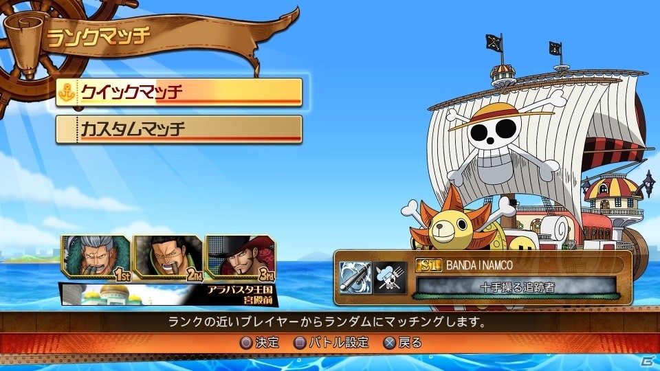 PS4/PS Vita「ONE PIECE BURNING BLOOD」が本日発売！全世界オンラインバトルなどゲームモードを一挙紹介の画像16