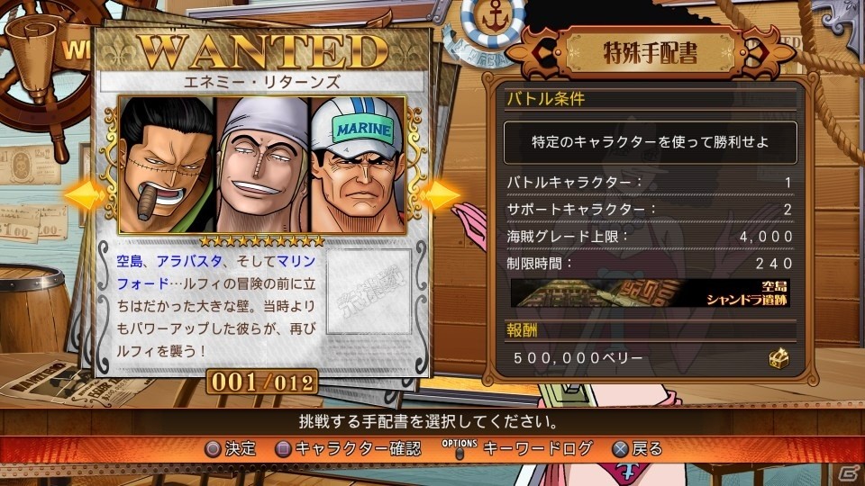 PS4/PS Vita「ONE PIECE BURNING BLOOD」が本日発売！全世界オンラインバトルなどゲームモードを一挙紹介の画像3