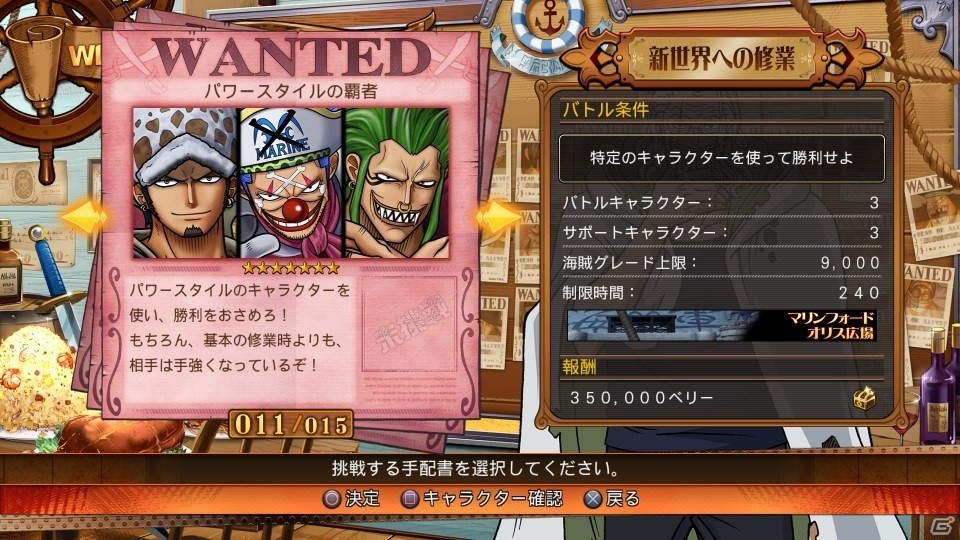 PS4/PS Vita「ONE PIECE BURNING BLOOD」が本日発売！全世界オンラインバトルなどゲームモードを一挙紹介の画像4