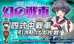 PC/Android「りっく☆じあ～す」四式中戦車の引き上げ大作戦が始動！にじよめでサービス開始の画像2