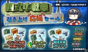 PC/Android「りっく☆じあ～す」四式中戦車の引き上げ大作戦が始動！にじよめでサービス開始の画像4