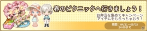 iOS/Android「アイラブパスタ」春にピッタリのアイテムがもらえる「お弁当」収集キャンペーンが開催！の画像2