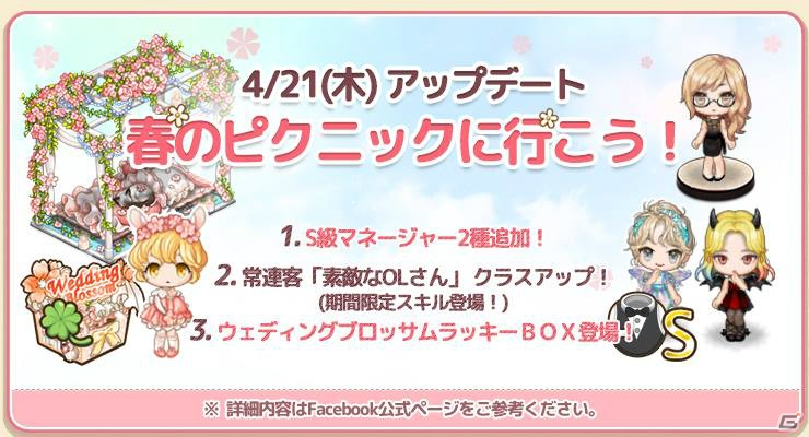 iOS/Android「アイラブパスタ」春にピッタリのアイテムがもらえる「お弁当」収集キャンペーンが開催！の画像1