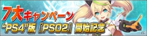 iOS/Android「ファンタシースターオンライン2 es」にて「PSO2」との連動要素を追加する大型アップデートが実施！新スクラッチも追加の画像7