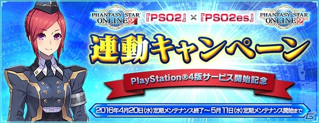 iOS/Android「ファンタシースターオンライン2 es」にて「PSO2」との連動要素を追加する大型アップデートが実施！新スクラッチも追加の画像13
