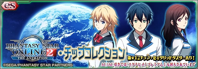 iOS/Android「ファンタシースターオンライン2 es」にて「PSO2」との連動要素を追加する大型アップデートが実施！新スクラッチも追加の画像2