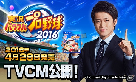 PS4/PS3/PS Vita「実況パワフルプロ野球2016」小栗旬さん出演のTVCMシリーズ第3弾が4月23日よりオンエア！の画像1