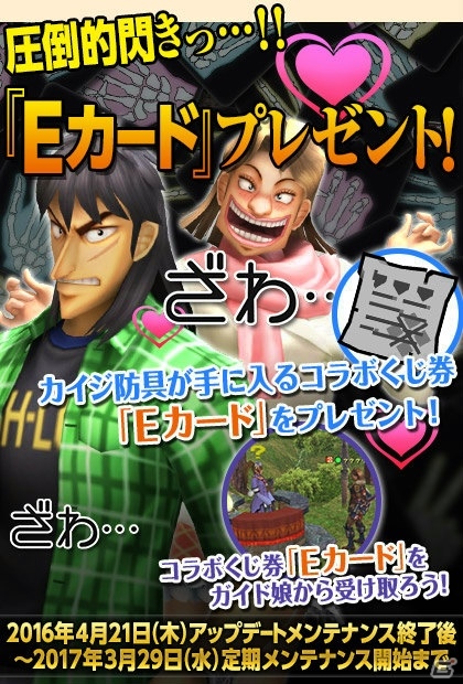 「モンスターハンター フロンティアG」限定ジャンケンでカイジを救え！「逆境無頼カイジ 破戒録篇」とのコラボが本日17時よりスタートの画像6