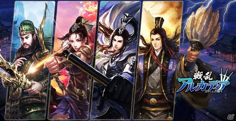 本格派歴史物アクションRPG「戦乱アルカディア」がiOS/Android向けに配信開始！リリース記念キャンペーンも実施中の画像1