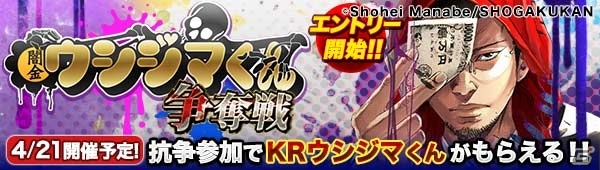iOS/Android「ジョーカー～ギャングロード～」が漫画「闇金ウシジマくん」コラボの画像2