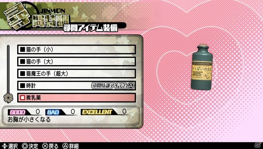 PS Vita「バレットガールズ2」本日発売―巨乳を微乳に、微乳を巨乳に変化させる尋問アイテムも登場！DLC第1弾が配信開始の画像8
