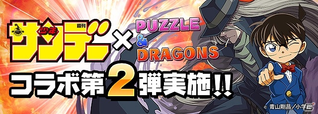 iOS/Android「パズル＆ドラゴンズ」コラボキャラクターの詳細が公開！「週刊少年サンデー」コラボ第2弾は4月25日からの画像1
