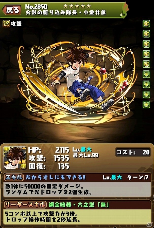 iOS/Android「パズル＆ドラゴンズ」コラボキャラクターの詳細が公開！「週刊少年サンデー」コラボ第2弾は4月25日からの画像10