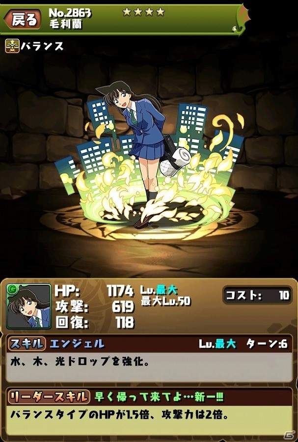 iOS/Android「パズル＆ドラゴンズ」コラボキャラクターの詳細が公開！「週刊少年サンデー」コラボ第2弾は4月25日からの画像14