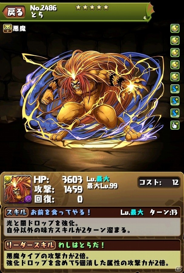 iOS/Android「パズル＆ドラゴンズ」コラボキャラクターの詳細が公開！「週刊少年サンデー」コラボ第2弾は4月25日からの画像17