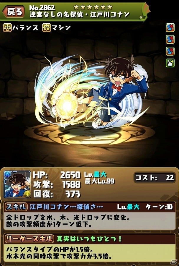 iOS/Android「パズル＆ドラゴンズ」コラボキャラクターの詳細が公開！「週刊少年サンデー」コラボ第2弾は4月25日からの画像2