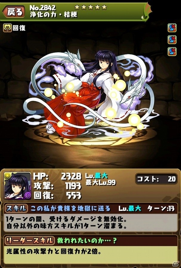 iOS/Android「パズル＆ドラゴンズ」コラボキャラクターの詳細が公開！「週刊少年サンデー」コラボ第2弾は4月25日からの画像4