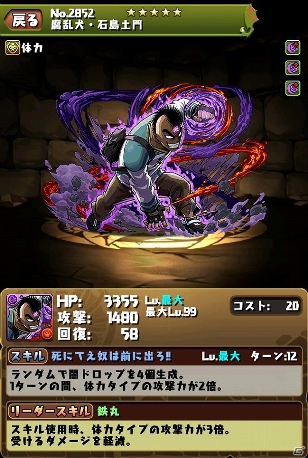 iOS/Android「パズル＆ドラゴンズ」コラボキャラクターの詳細が公開！「週刊少年サンデー」コラボ第2弾は4月25日からの画像8