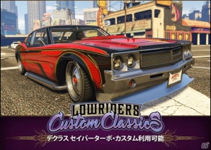 「グランド・セフト・オートV」改造可能な「デクラス セイバーターボ」＆敵対モード「一進一退」を紹介の画像1