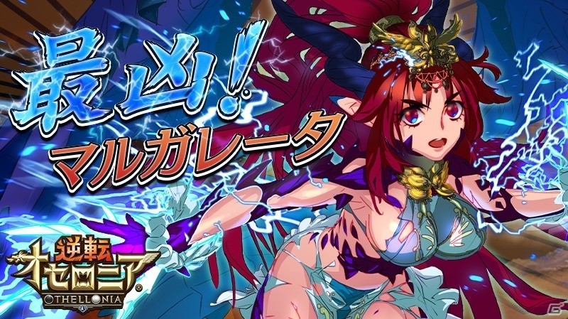 iOS/Android「逆転オセロニア」ゴールデンウィークイベント「逆転祭」が4月26日より開催決定の画像11