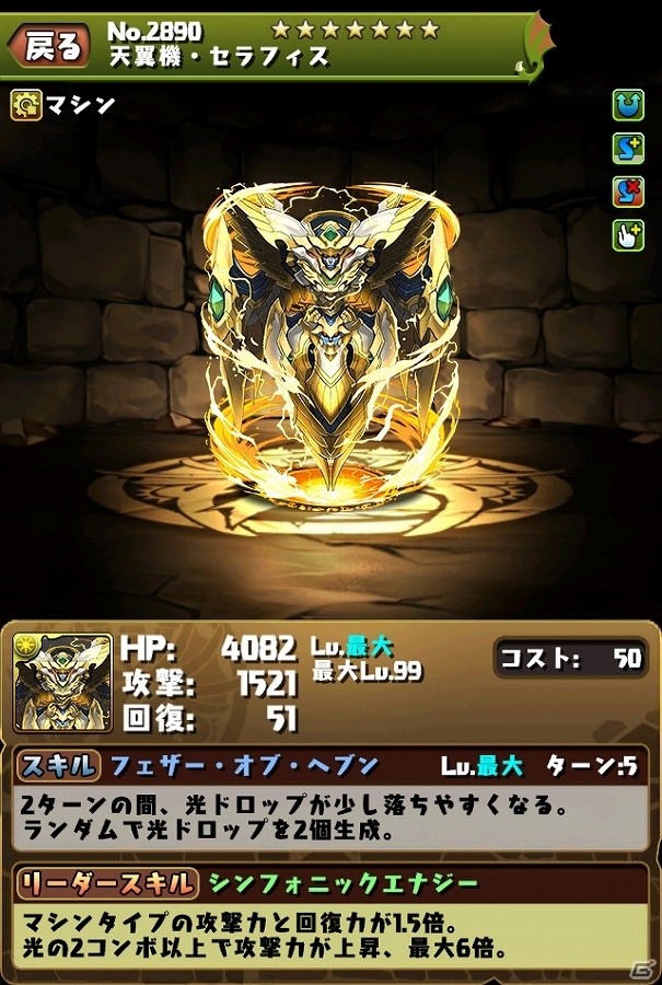 iOS/Android「パズル＆ドラゴンズ」降臨ダンジョン「セラフィス 降臨！」が4月23日に登場！の画像2