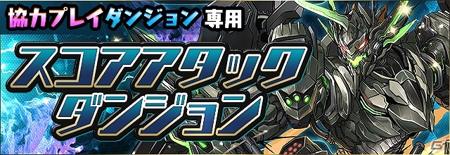 iOS/Android「パズル＆ドラゴンズ」降臨ダンジョン「セラフィス 降臨！」が4月23日に登場！の画像4