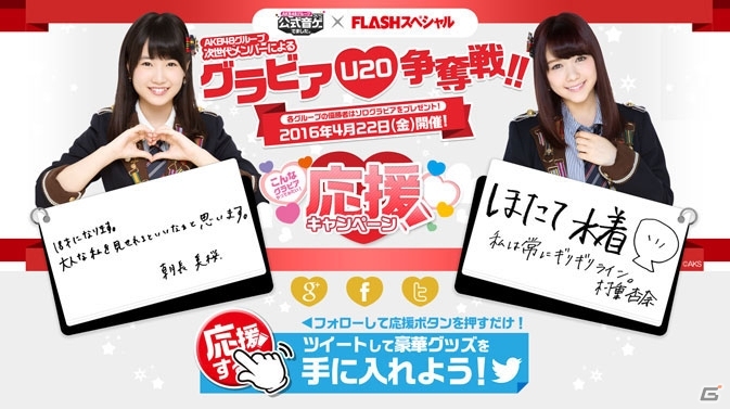 iOS/Android「AKB48グループ ついに公式音ゲーでました。」FLASHタイアップ！U20 次世代メンバーのグラビア争奪戦が実施決定の画像1