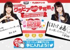 iOS/Android「AKB48グループ ついに公式音ゲーでました。」FLASHタイアップ！U20 次世代メンバーのグラビア争奪戦が実施決定