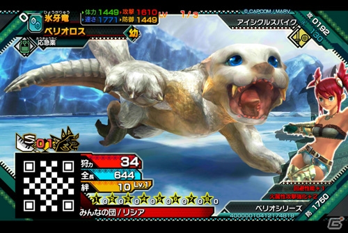 AC「モンスターハンター スピリッツ 狩魂」幼体キャンペーン第2弾「カワイイ幼体選手権」が開催！の画像2