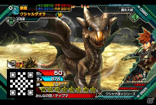 AC「モンスターハンター スピリッツ 狩魂」幼体キャンペーン第2弾「カワイイ幼体選手権」が開催！の画像4