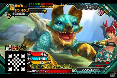 AC「モンスターハンター スピリッツ 狩魂」幼体キャンペーン第2弾「カワイイ幼体選手権」が開催！の画像7