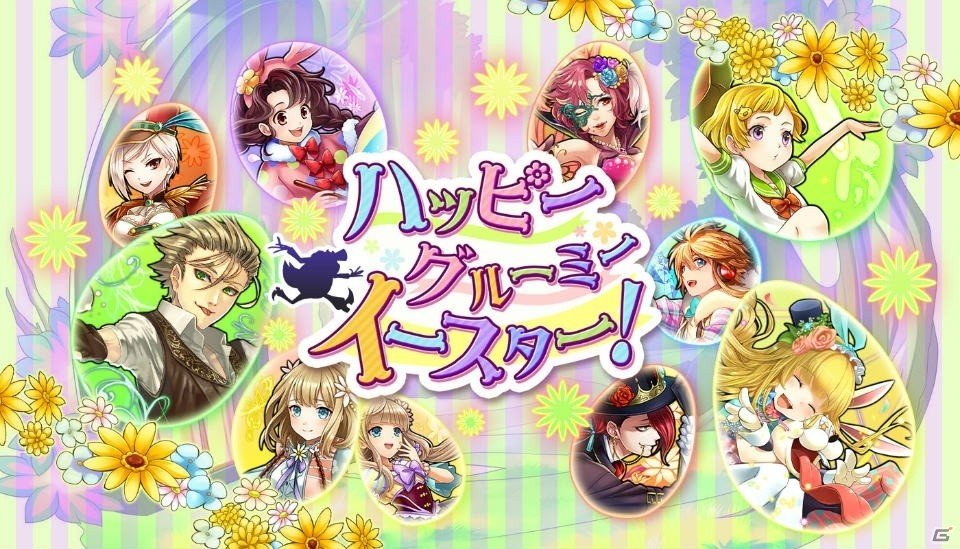 ハンプティ・ダンプティをで育てよう！iOS/Android「消滅都市」限定クエスト「ハッピー・グルーミー・イースター！」が開催の画像1