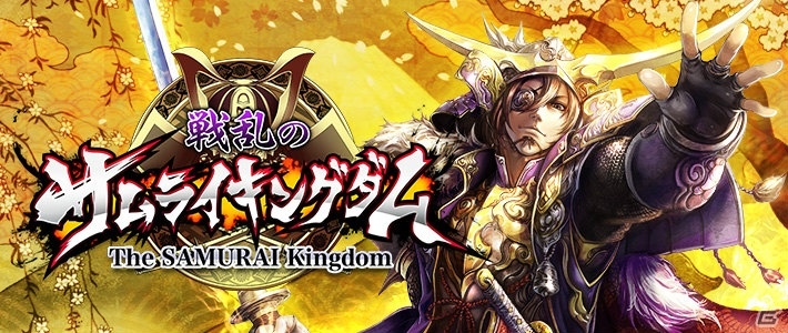 マイネットがポケラボの吸収分割後分割会社「マイネット ゲームス」を完全子会社化―「戦乱のサムライキングダム」「三国INFINITY」を提供の画像1