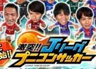 iOS/Android「激突!! Jリーグ プニコンサッカー」が配信開始！指1本で選手を自在に動かせる新作サッカーアクション