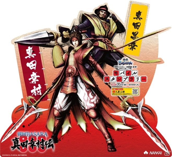 「戦国BASARA 真田幸村伝」発売記念！真田ゆかりの地をつなぐ「南海電鉄」コラボが実施決定の画像10