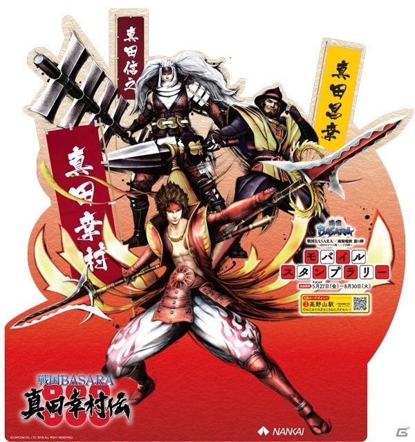 「戦国BASARA 真田幸村伝」発売記念！真田ゆかりの地をつなぐ「南海電鉄」コラボが実施決定の画像12