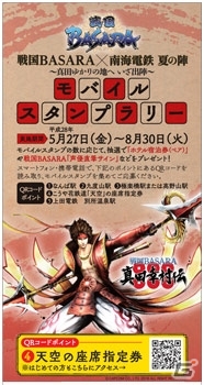 「戦国BASARA 真田幸村伝」発売記念！真田ゆかりの地をつなぐ「南海電鉄」コラボが実施決定の画像13