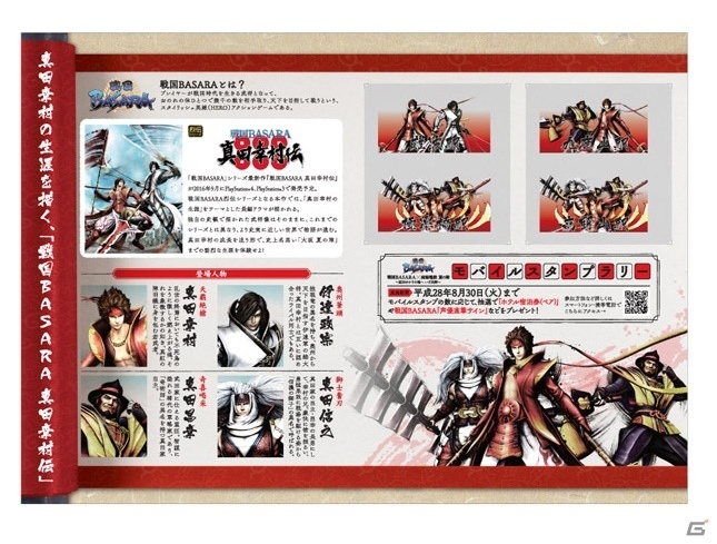 「戦国BASARA 真田幸村伝」発売記念！真田ゆかりの地をつなぐ「南海電鉄」コラボが実施決定の画像19