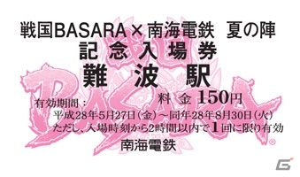 「戦国BASARA 真田幸村伝」発売記念！真田ゆかりの地をつなぐ「南海電鉄」コラボが実施決定の画像20