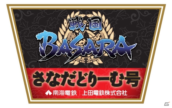 「戦国BASARA 真田幸村伝」発売記念！真田ゆかりの地をつなぐ「南海電鉄」コラボが実施決定の画像6