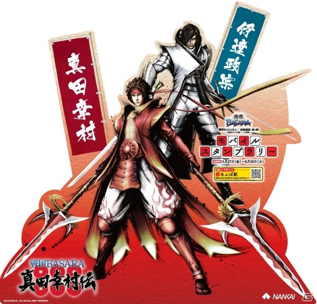 「戦国BASARA 真田幸村伝」発売記念！真田ゆかりの地をつなぐ「南海電鉄」コラボが実施決定の画像9