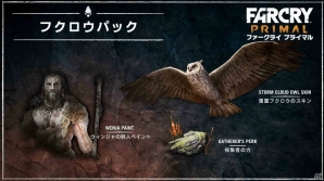 PS4/Xbox One/PC「ファークライ プライマル」ミッションやスキンなどが“全部入り”のDLC「ウィンジャパック」が配信開始!の画像3