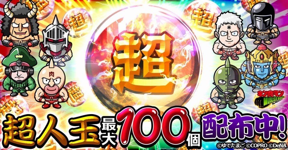 iOS/Android「キン肉マン マッスルショット」TVCMが放映決定！CM記念キャンペーンでキン肉マンソルジャーがプレゼントの画像3
