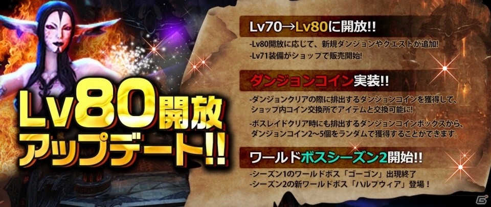 iOS/Android「タイタン：神々の戦争」Lv80開放アップデートが実施！ワールドボスシーズン2「ハルピュイア」も登場の画像1