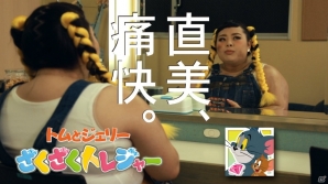 iOS/Android「トムとジェリー ざくざくトレジャー」渡辺直美さんによる“穴掘りダンス”プロモーション動画が公開！の画像2