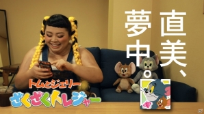 iOS/Android「トムとジェリー ざくざくトレジャー」渡辺直美さんによる“穴掘りダンス”プロモーション動画が公開！の画像3