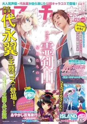 「あやかし百鬼夜行～妖怪育成奇譚～」が初のコミカライズ！雑誌限定SR「縁日横丁のアメリ（コスチャン）」もゲットの画像1